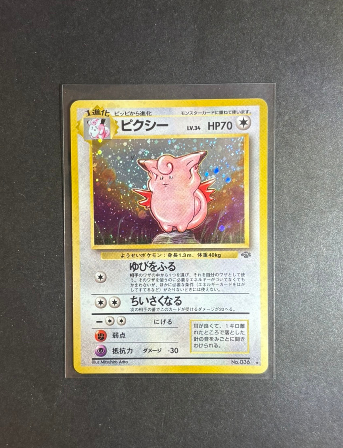 RAW CARD | Clefable #36 Pokemon Japanese Jungle