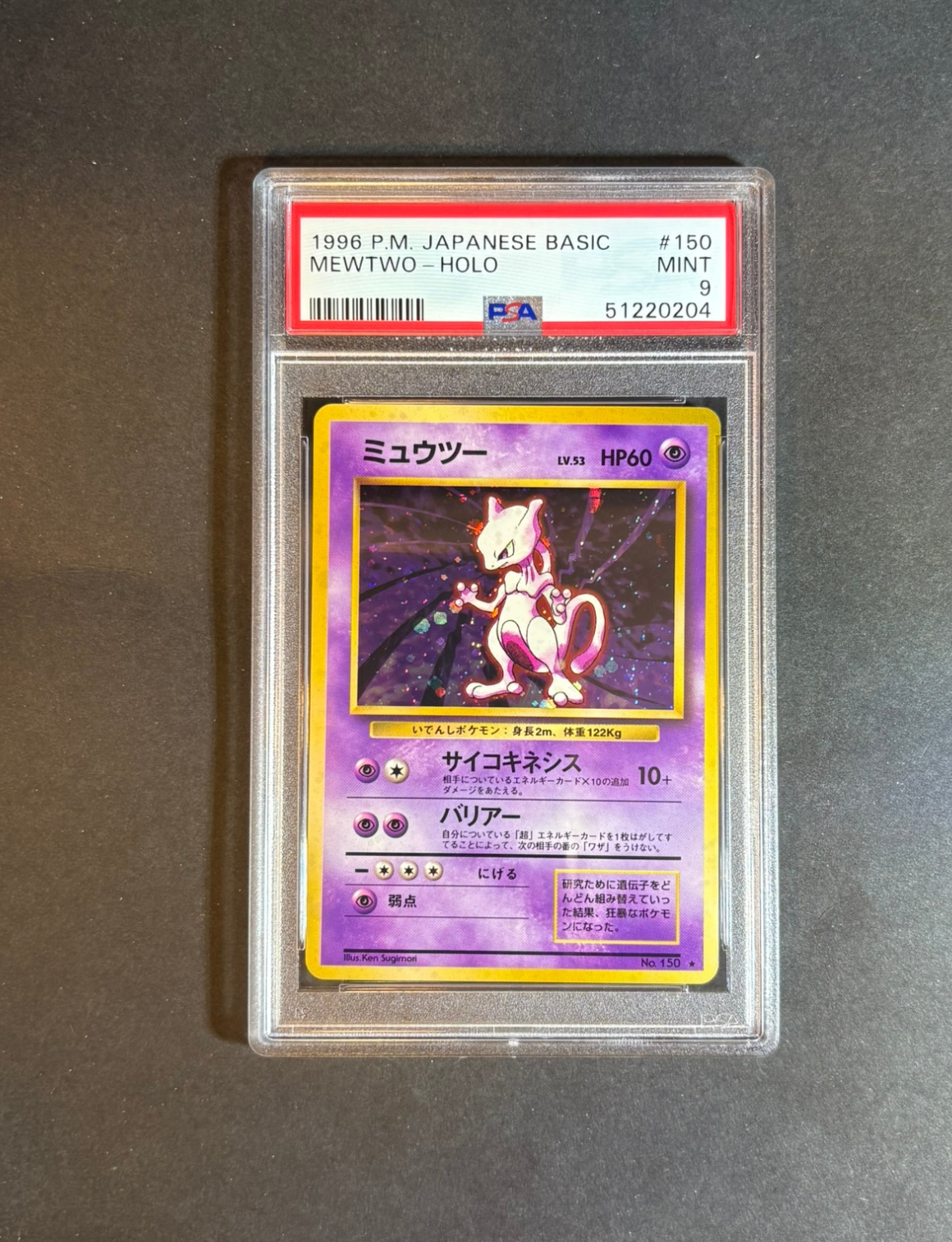 PSA 9 | Mewtwo #150 Pokemon Japanese Expansion Pack